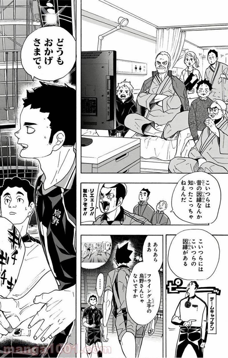 ハイキュー!! 第293話 - Page 10