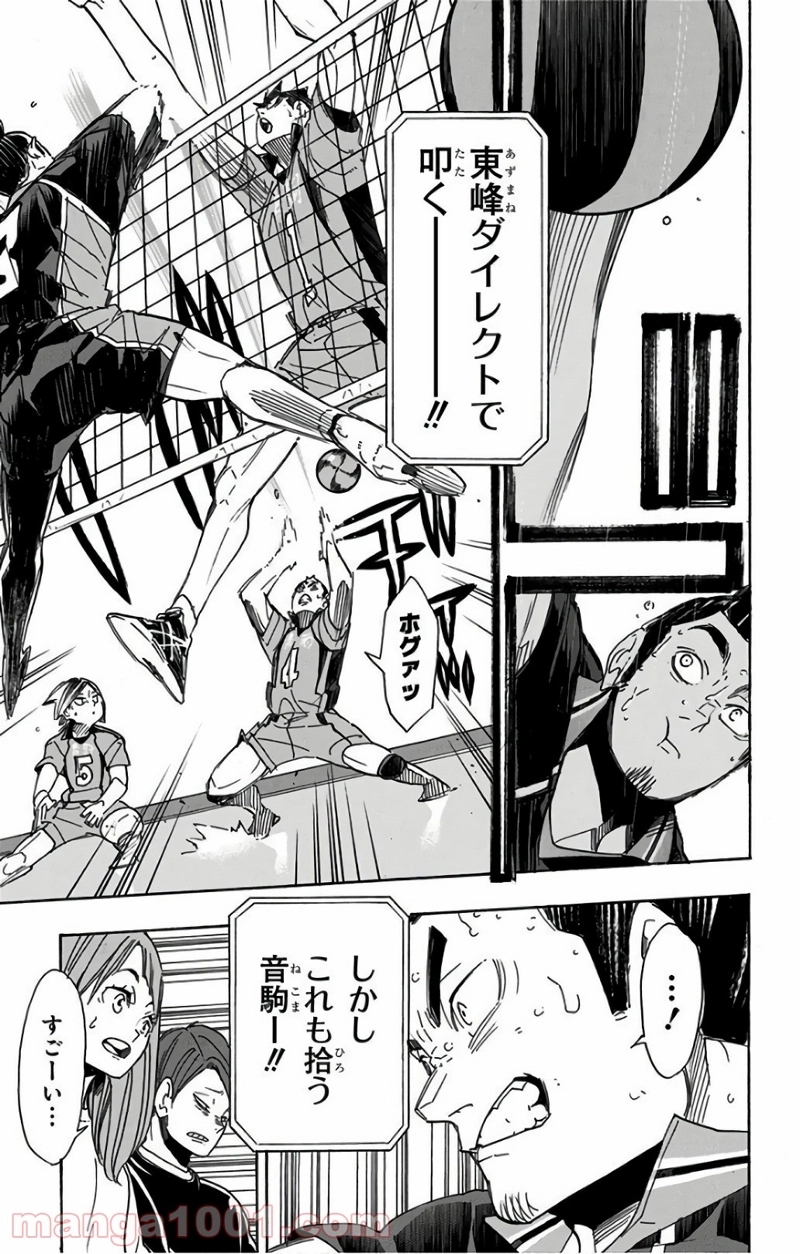 ハイキュー!! 第296話 - Page 11