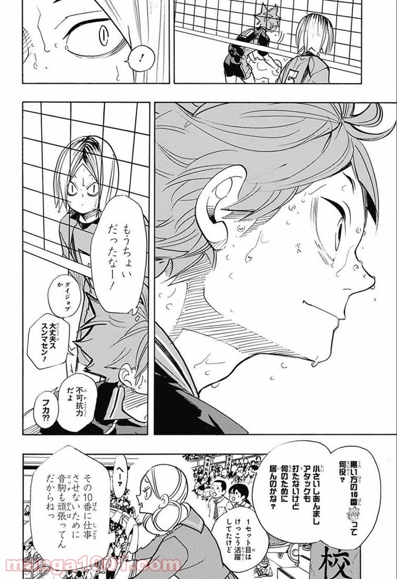 ハイキュー!! 第313話 - Page 18