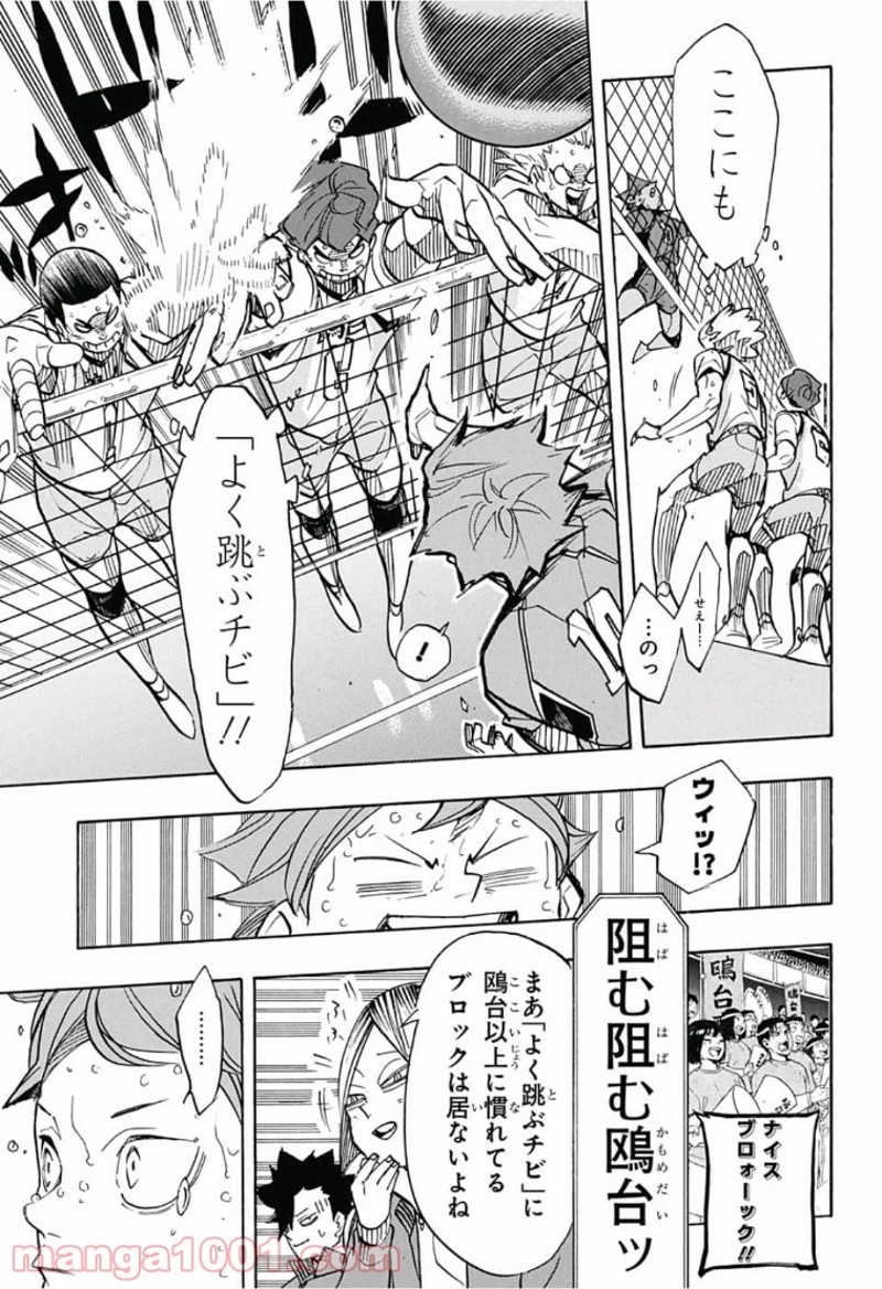 ハイキュー!! 第354話 - Page 13