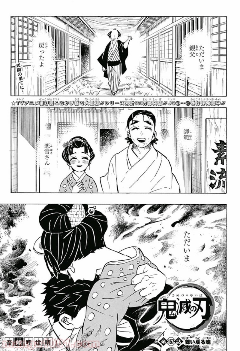鬼滅の刃 第157話 - Page 1