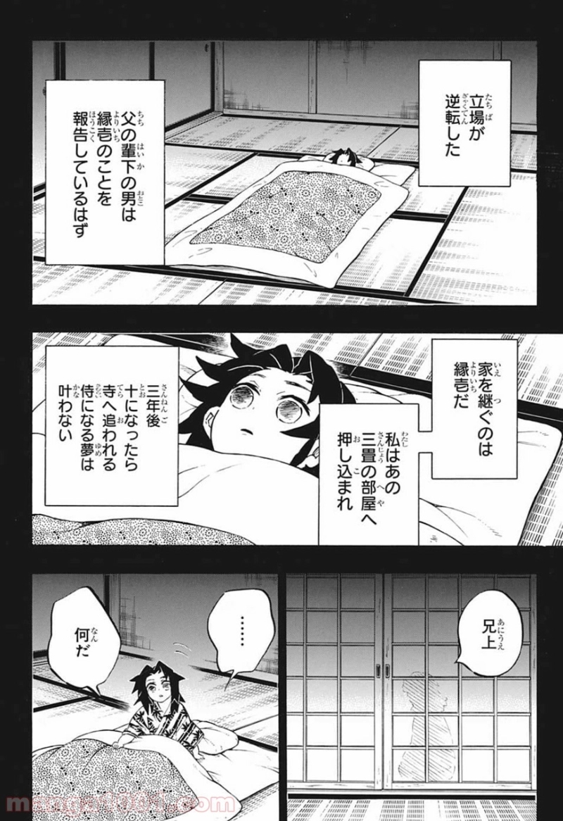 鬼滅の刃 第177話 - Page 14