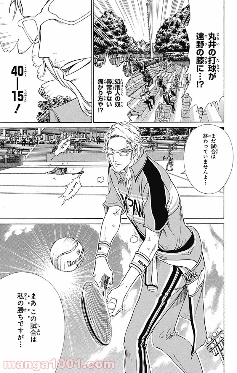 新テニスの王子様 第90話 - Page 34