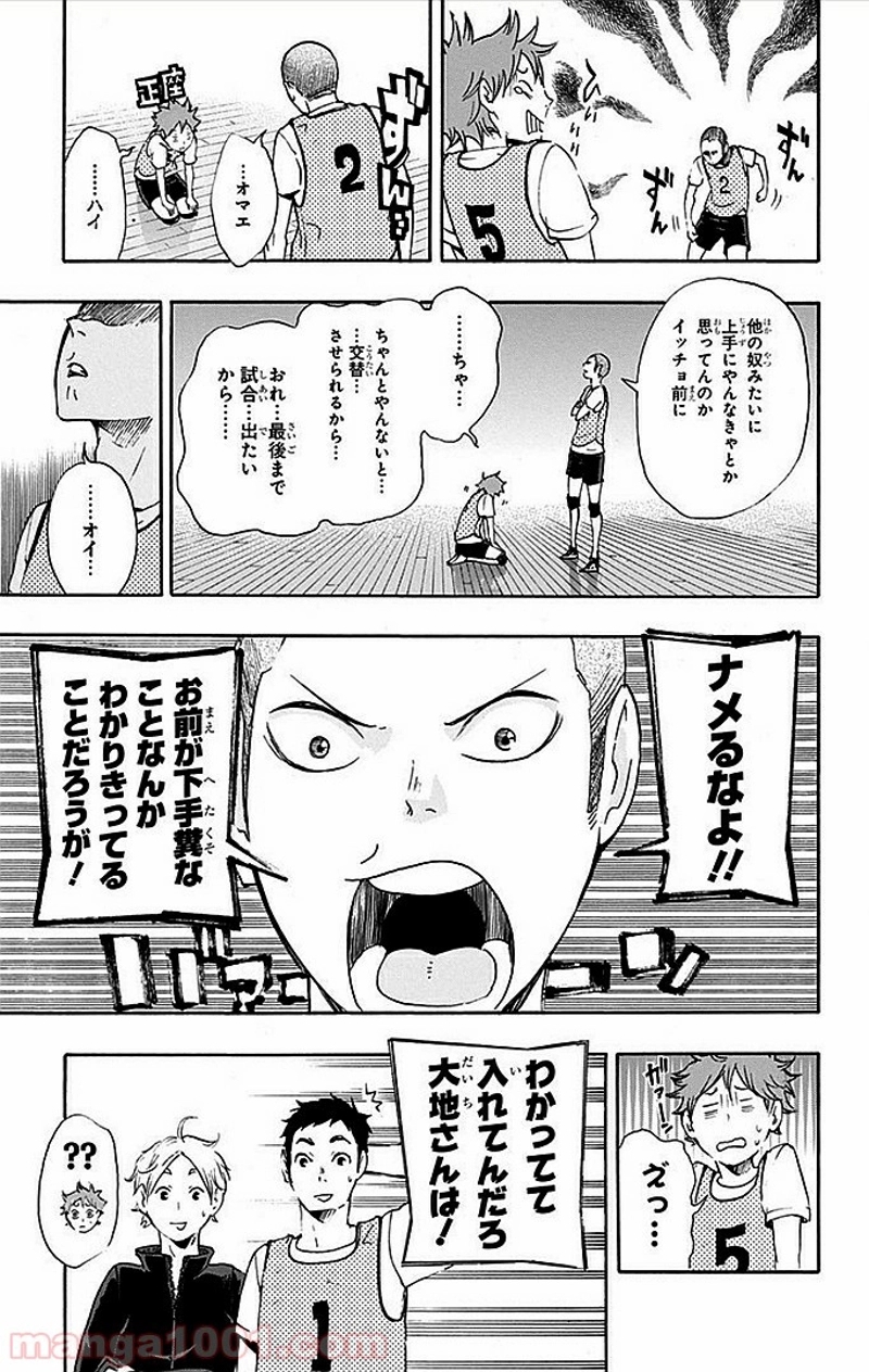 ハイキュー!! 第12話 - Page 8