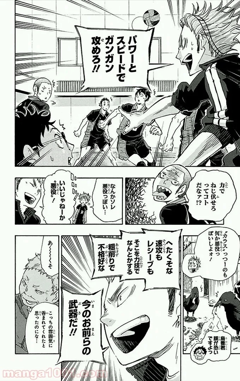 ハイキュー!! 第32話 - Page 19