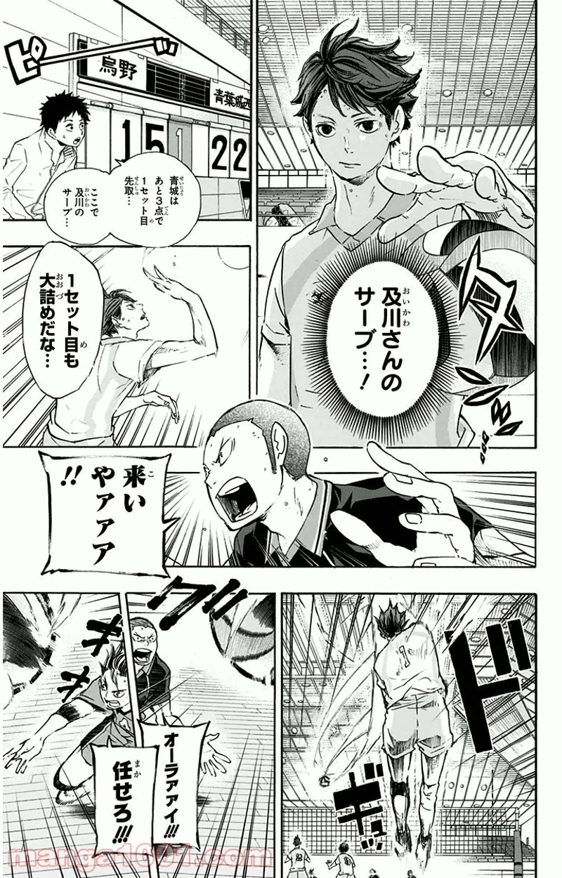 ハイキュー!! 第55話 - Page 3