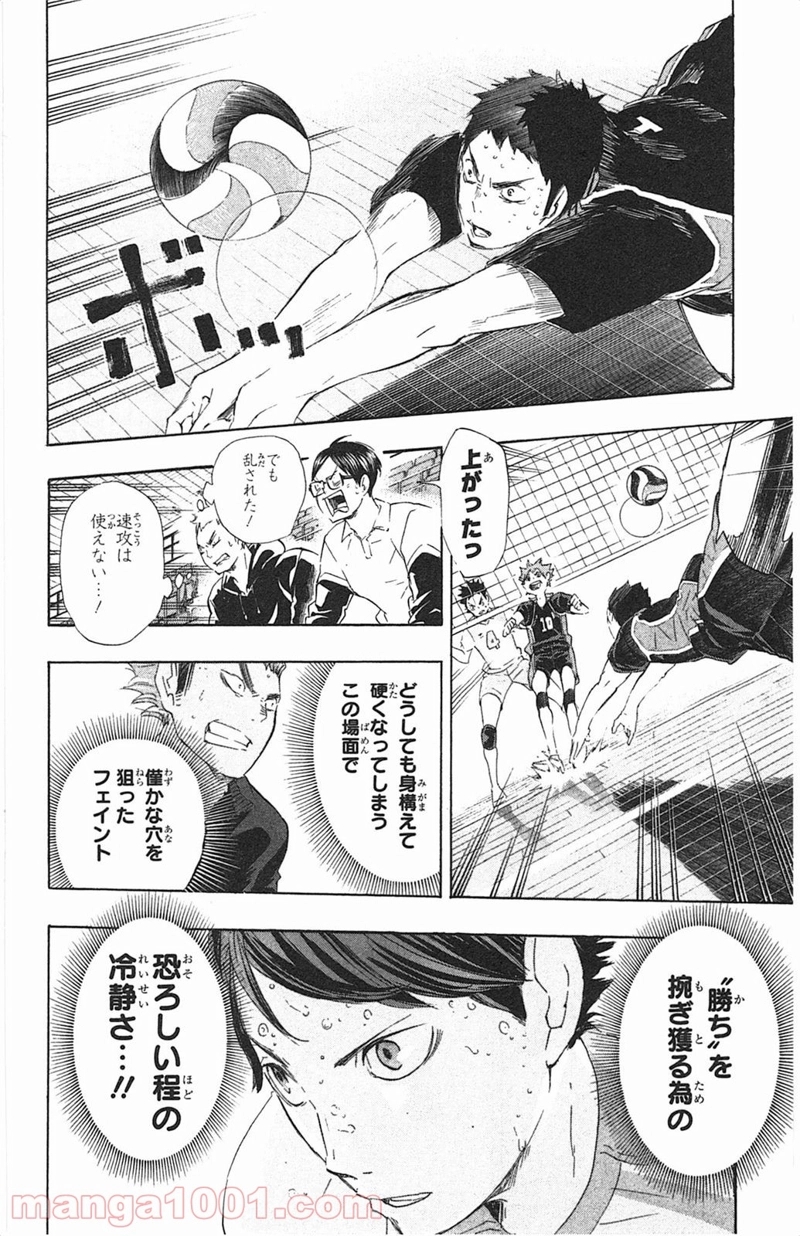 ハイキュー!! 第68話 - Page 6