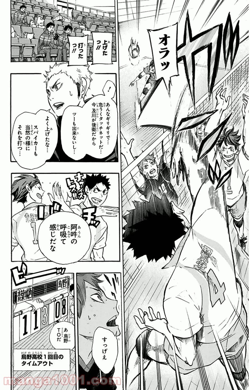 ハイキュー!! 第61話 - Page 14