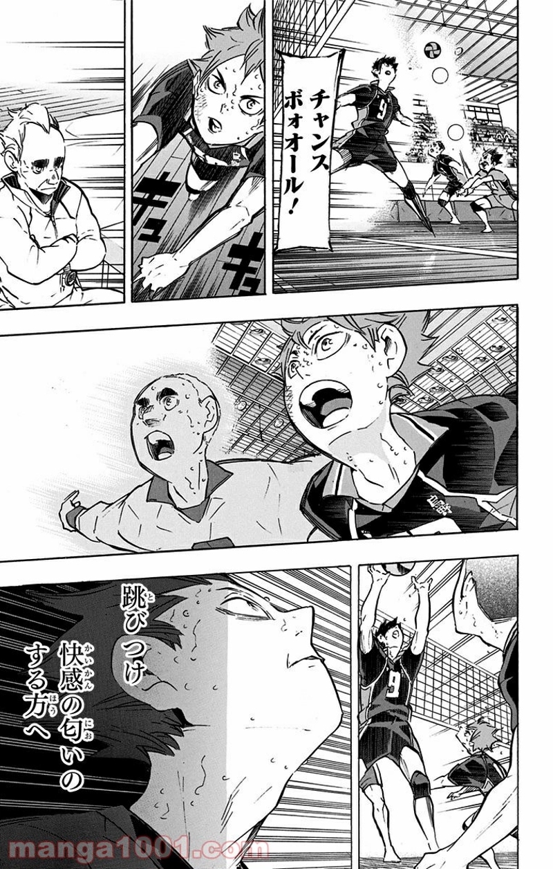 ハイキュー!! 第186話 - Page 15