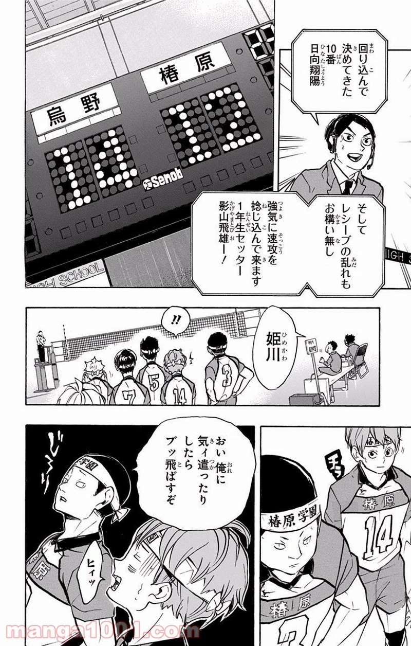 ハイキュー!! 第239話 - Page 10