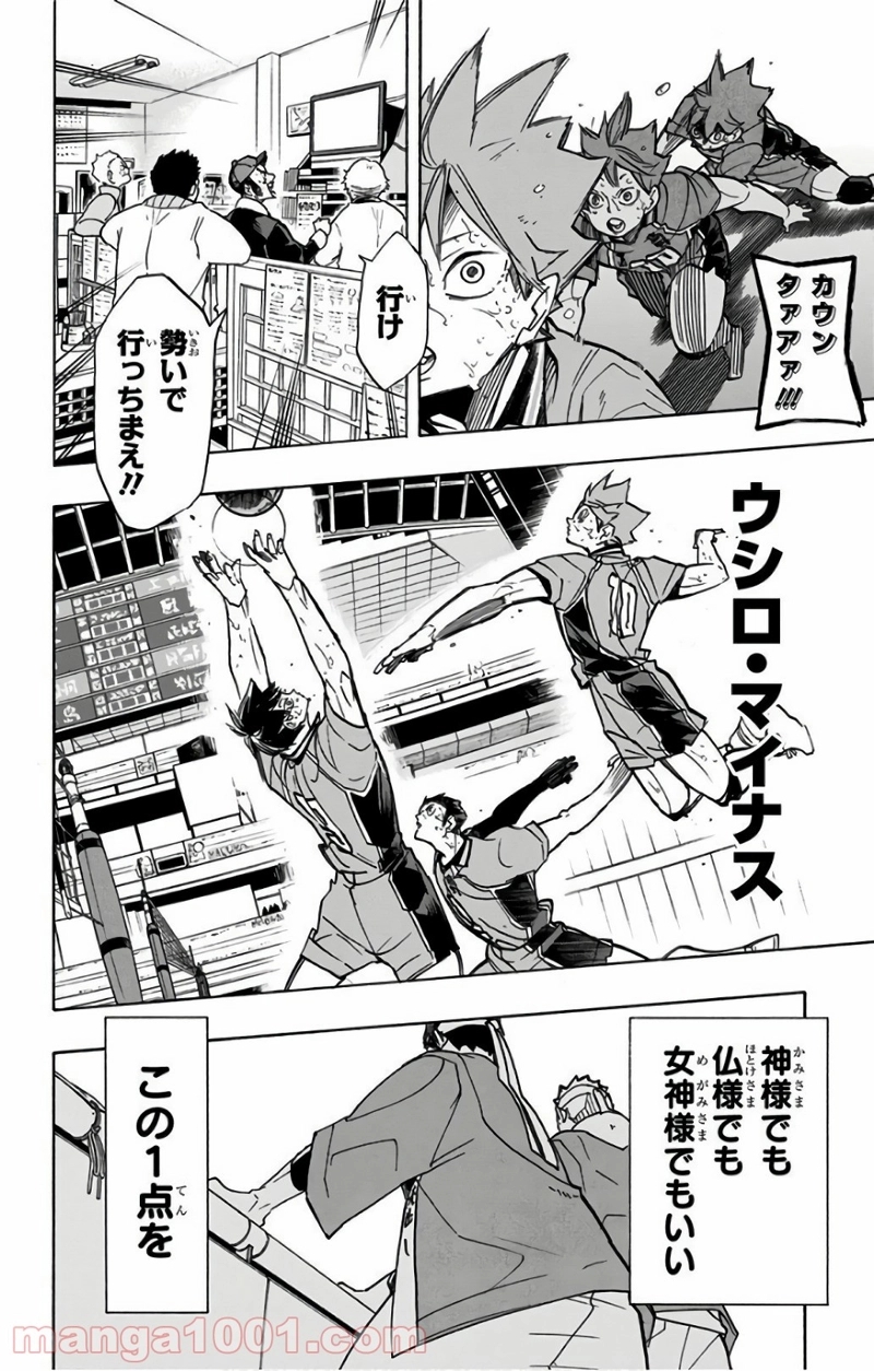 ハイキュー!! 第288話 - Page 8