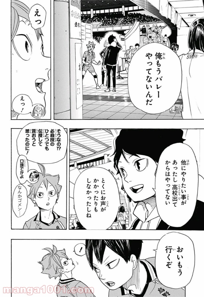 ハイキュー!! 第338話 - Page 20