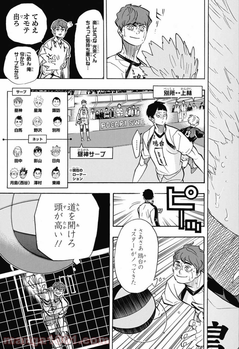 ハイキュー!! 第363話 - Page 11