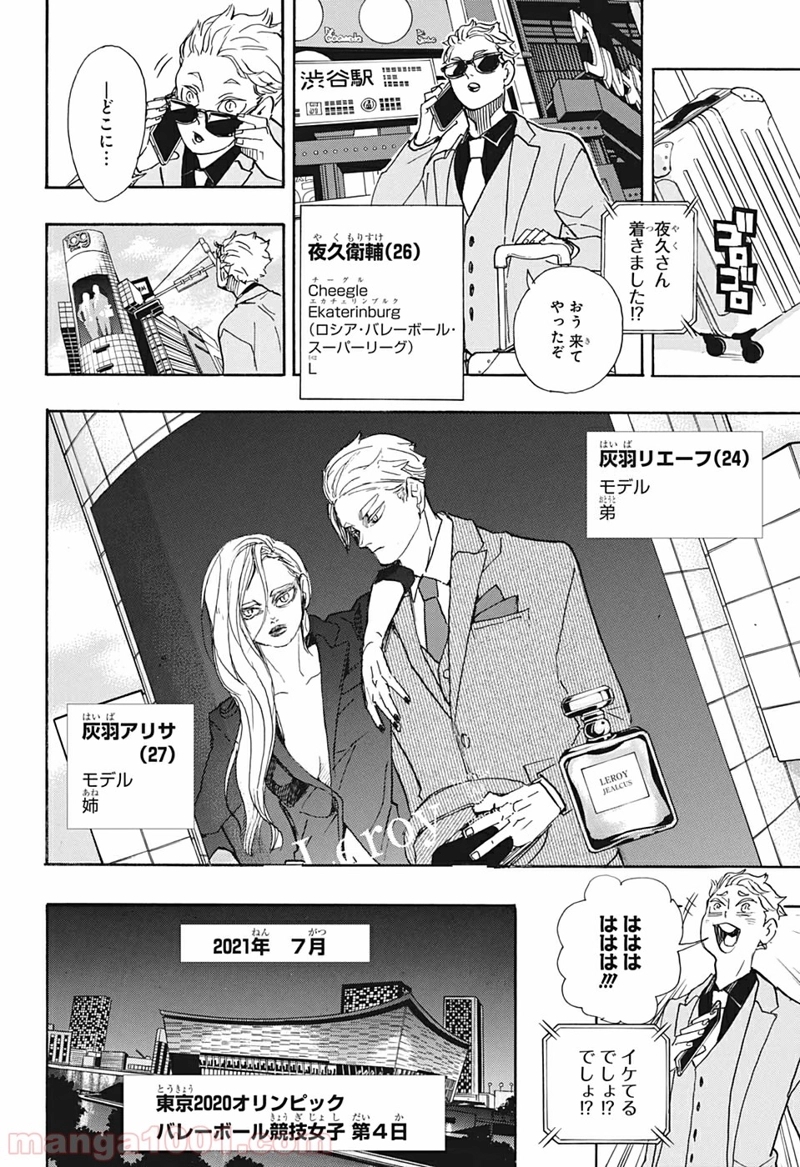 ハイキュー!! 第402話 - Page 10