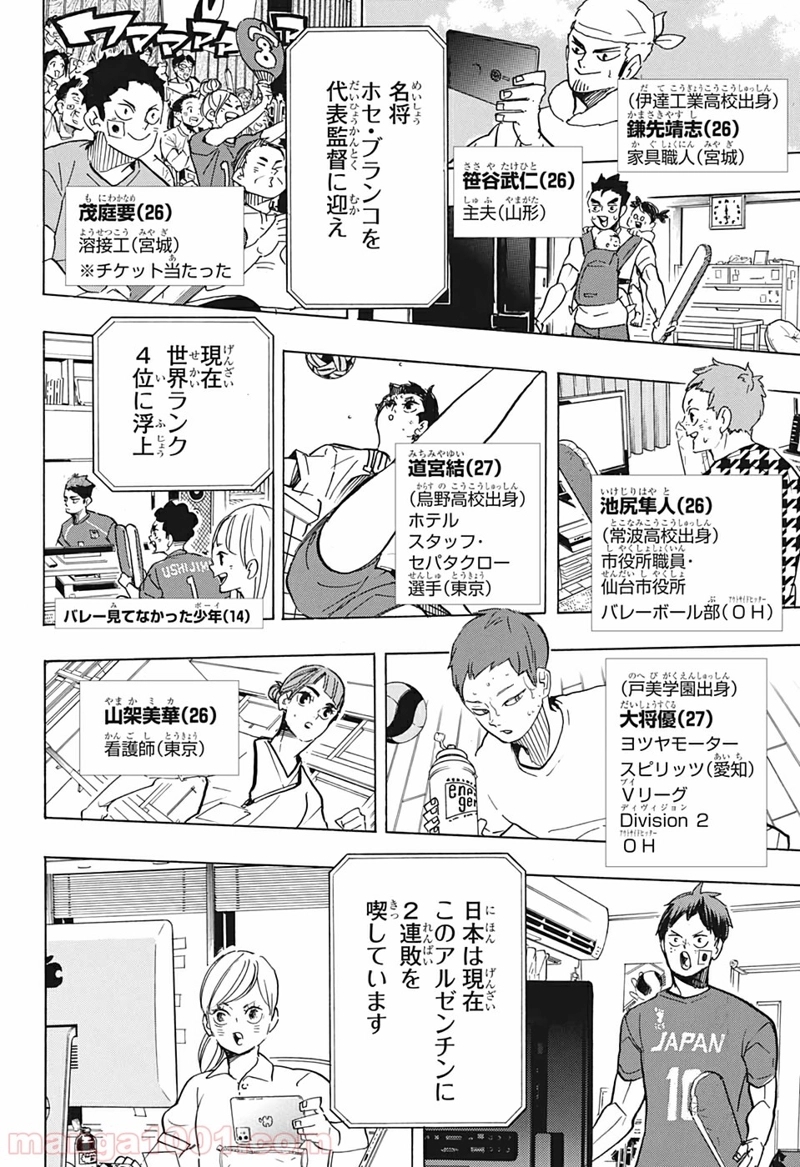 ハイキュー!! 第402話 - Page 14