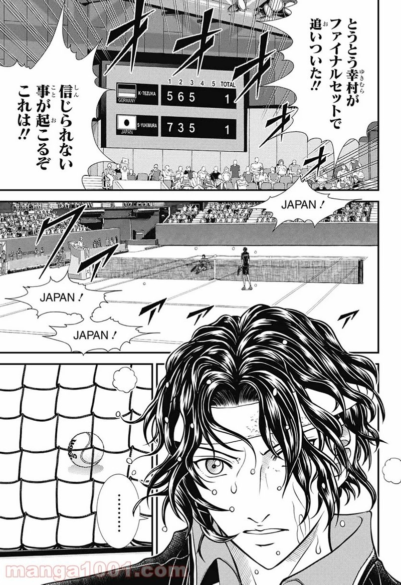 新テニスの王子様 第313話 - Page 9