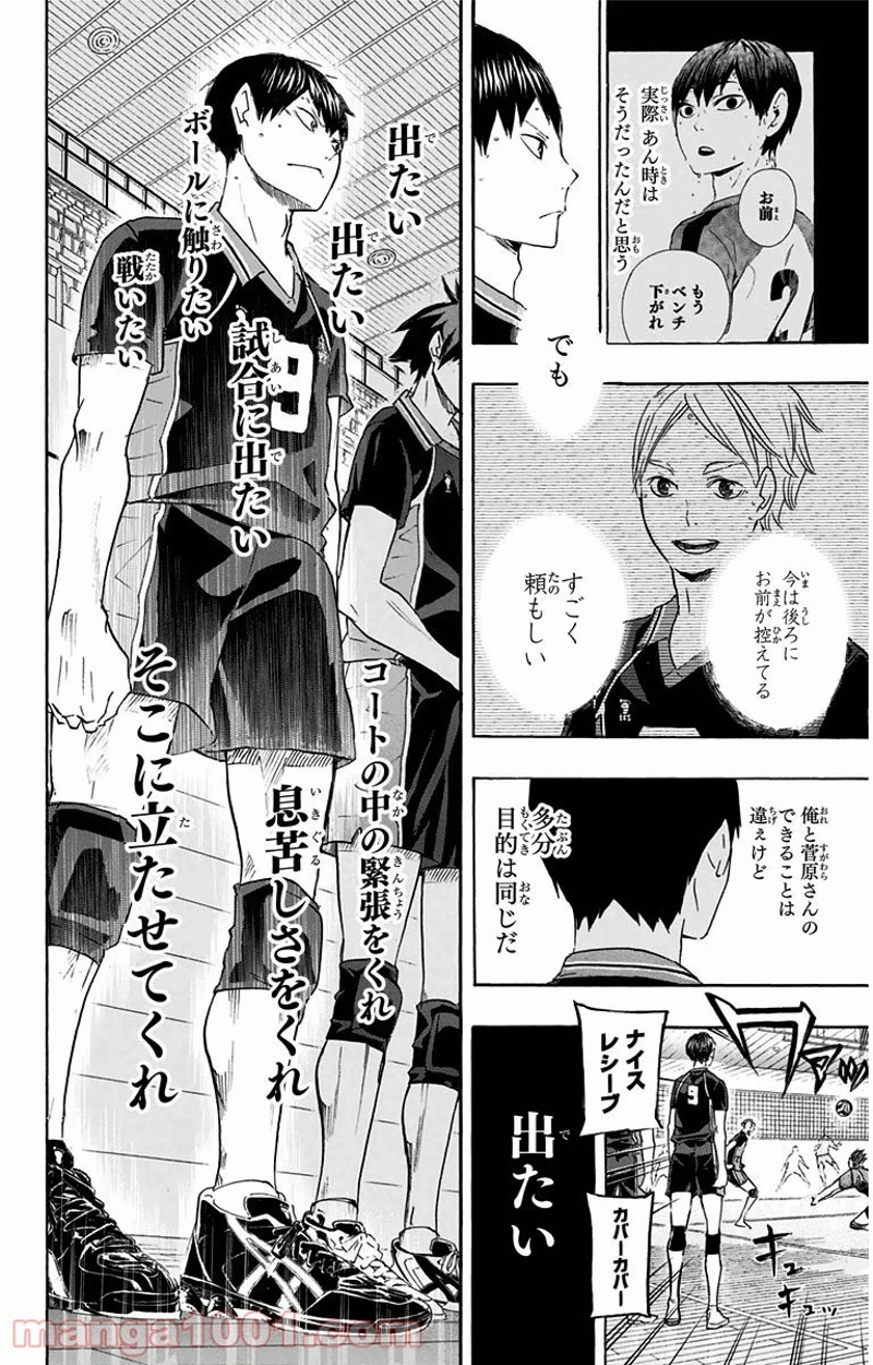 ハイキュー!! 第57話 - Page 8