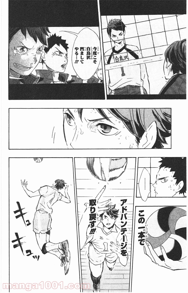 ハイキュー!! 第66話 - Page 16