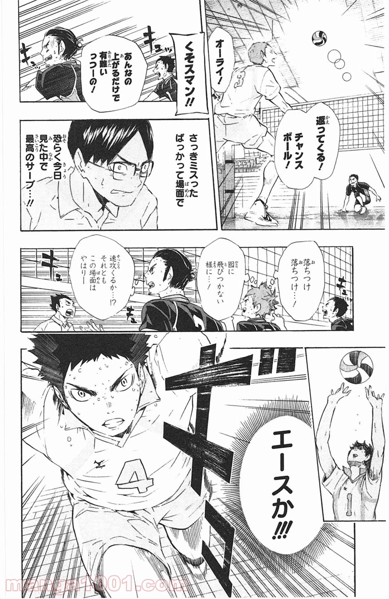 ハイキュー!! 第67話 - Page 12