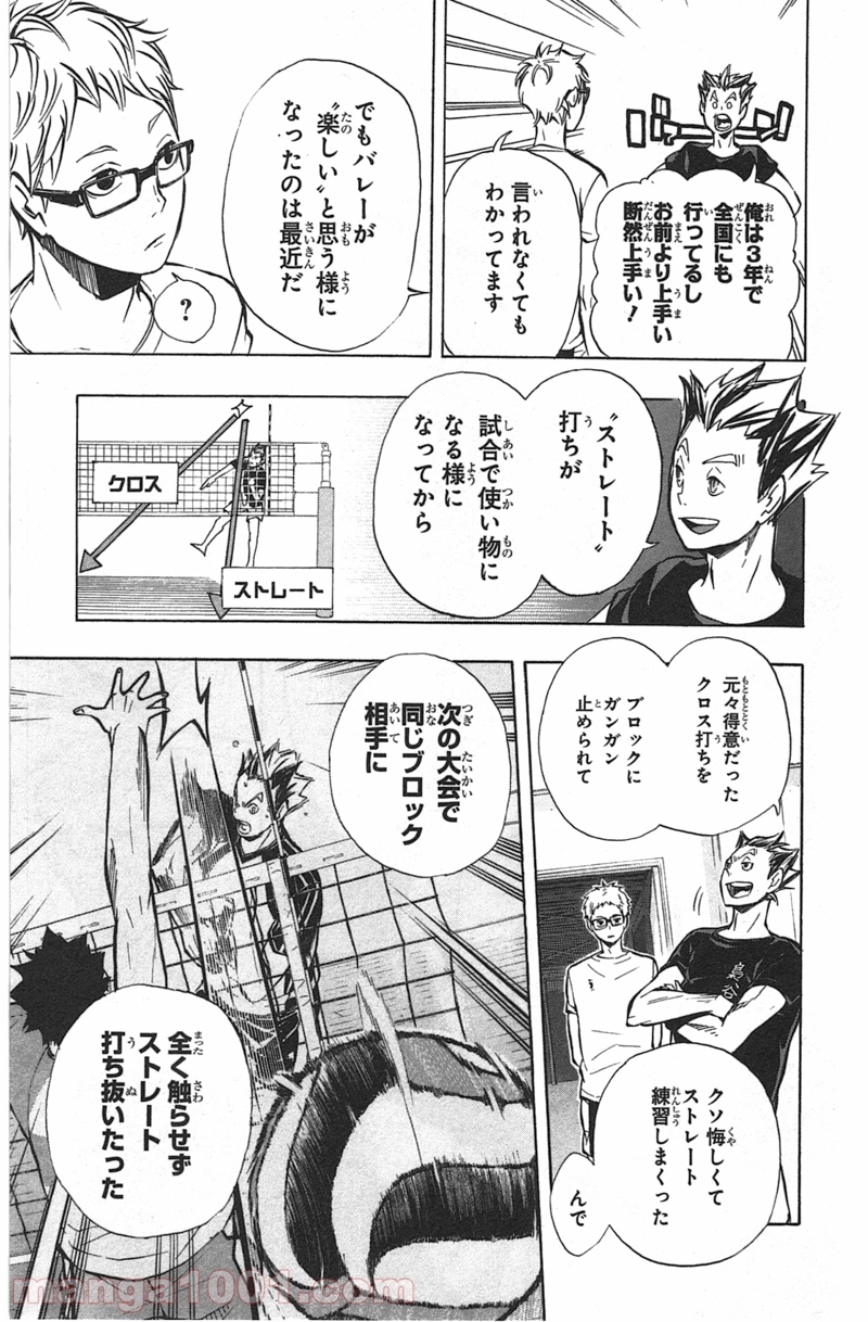 ハイキュー!! 第89話 - Page 7