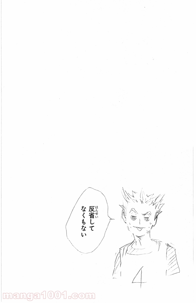ハイキュー!! 第92話 - Page 19