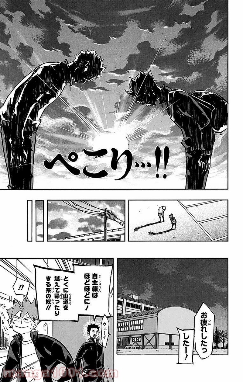 ハイキュー!! 第228話 - Page 7