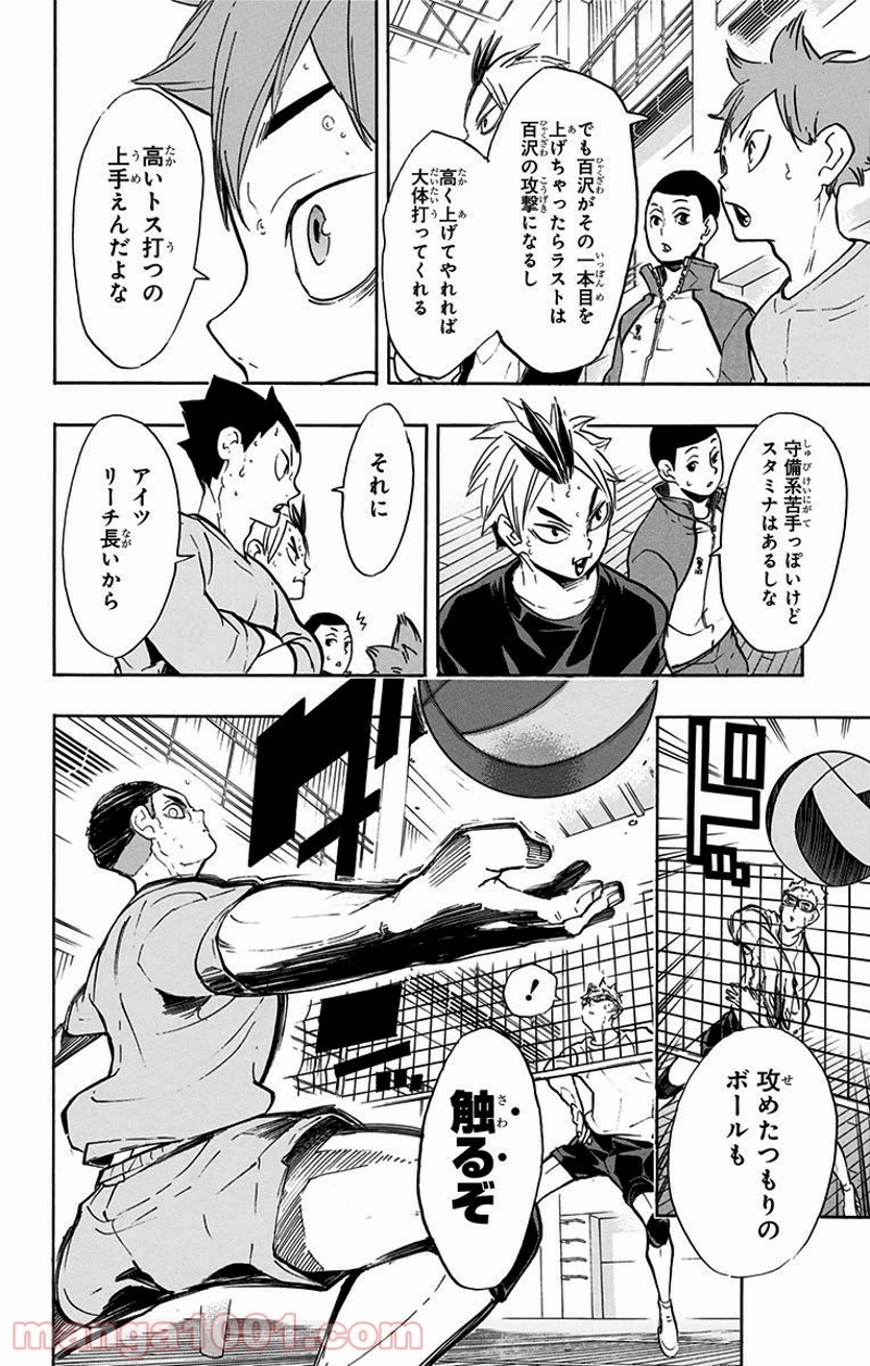 ハイキュー!! 第218話 - Page 6