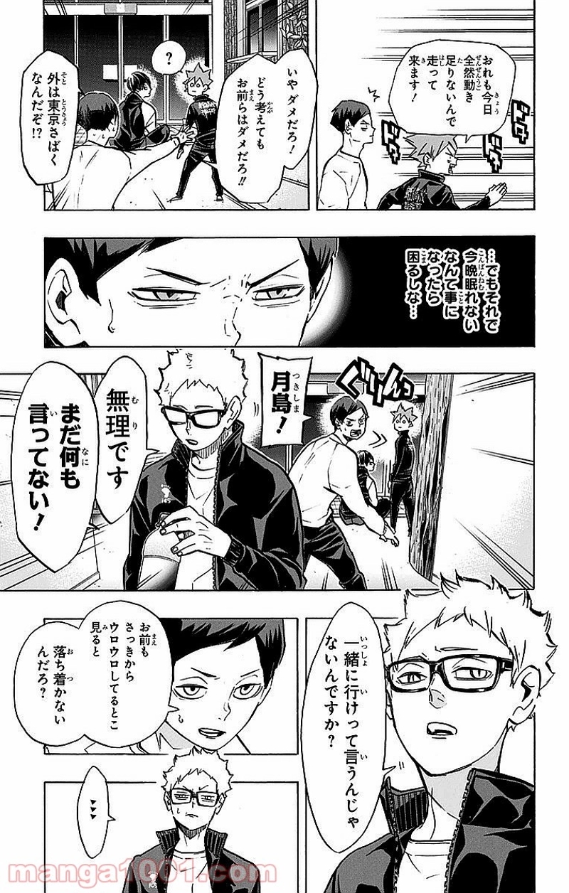 ハイキュー!! 第230話 - Page 9