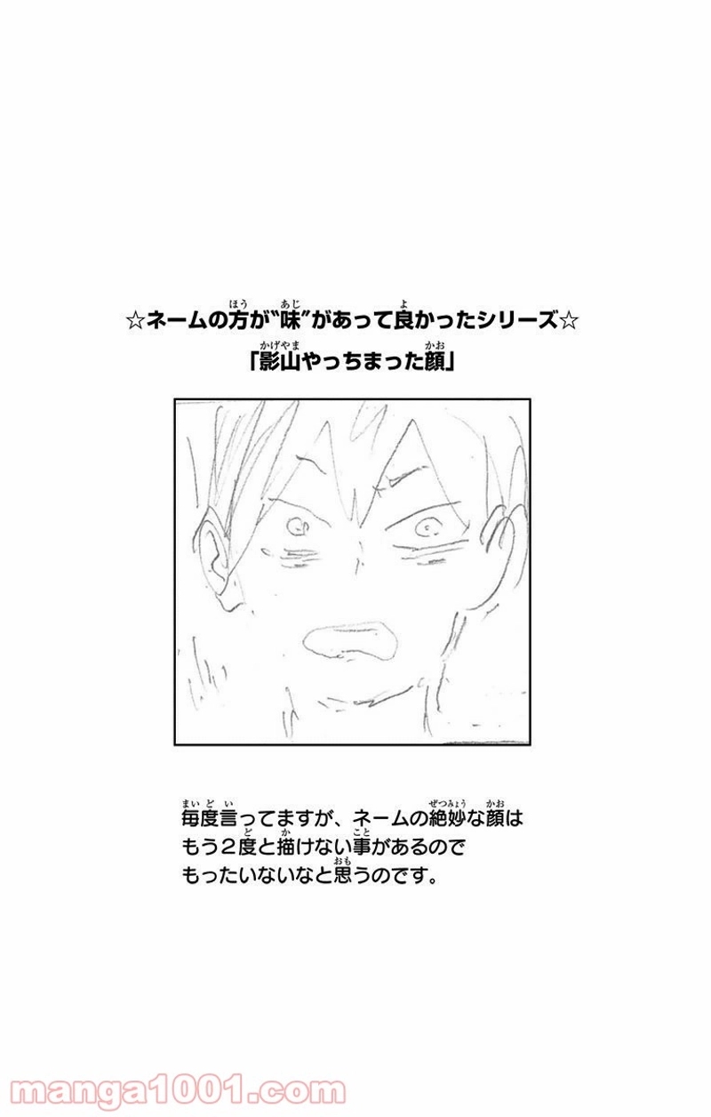 ハイキュー!! 第224話 - Page 26