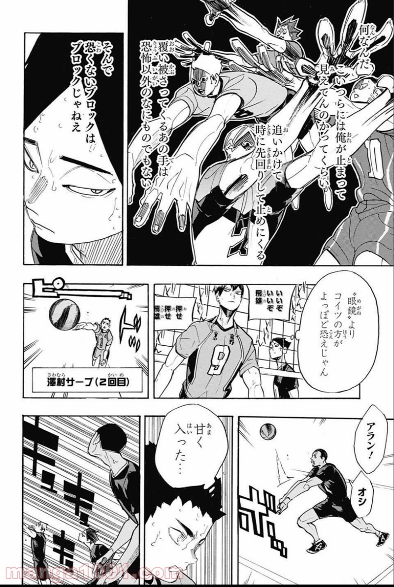 ハイキュー!! 第277話 - Page 2