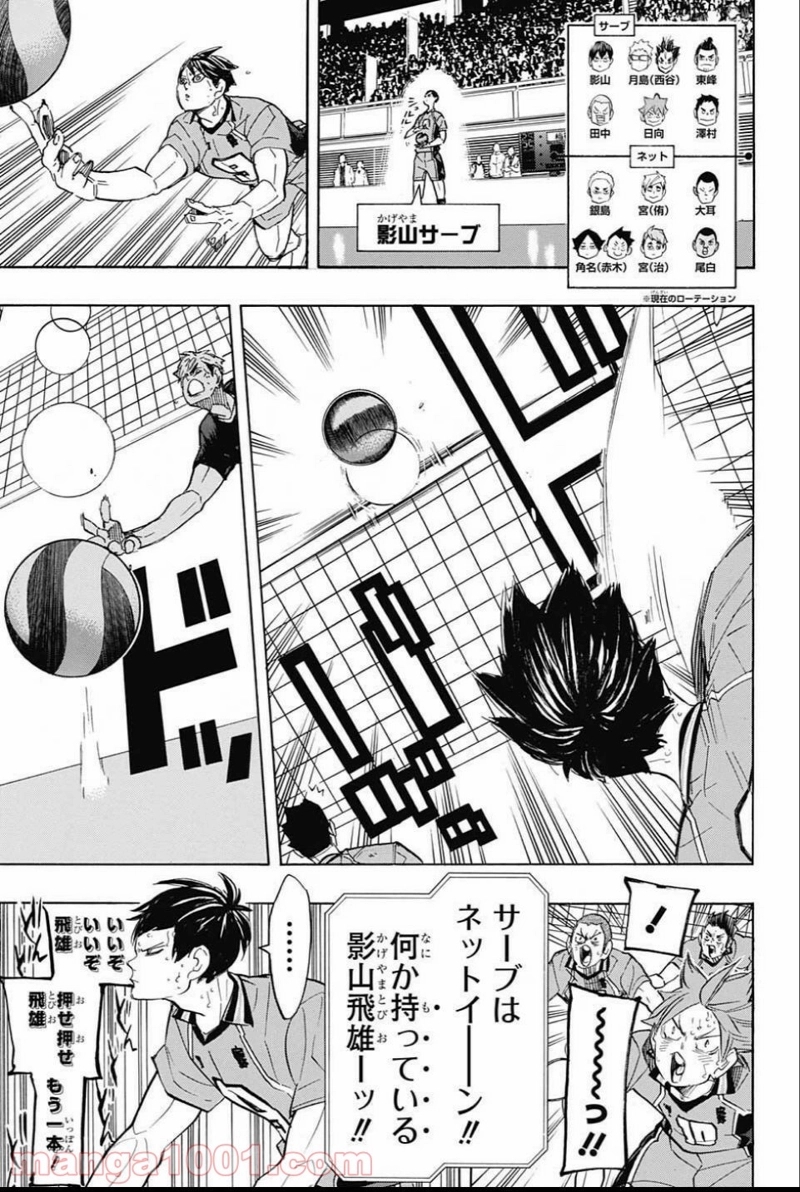 ハイキュー!! 第278話 - Page 3