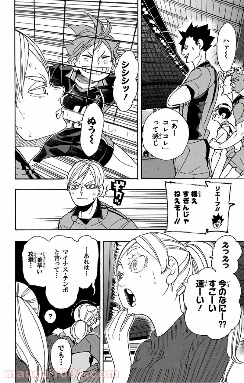 ハイキュー!! 第295話 - Page 4