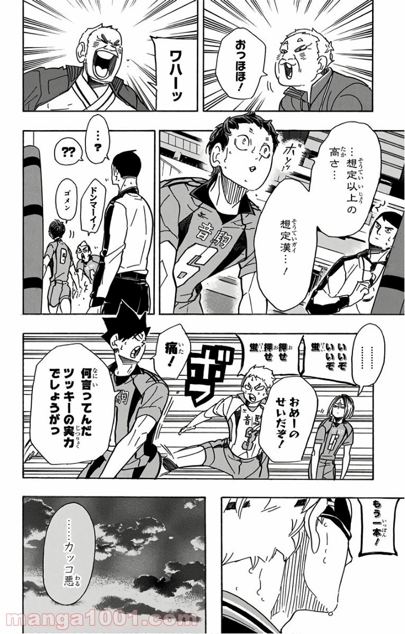ハイキュー!! 第298話 - Page 14