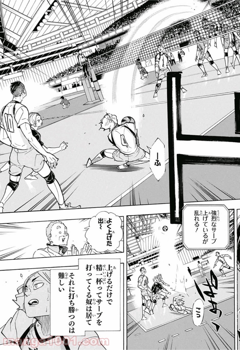 ハイキュー!! 第358話 - Page 13