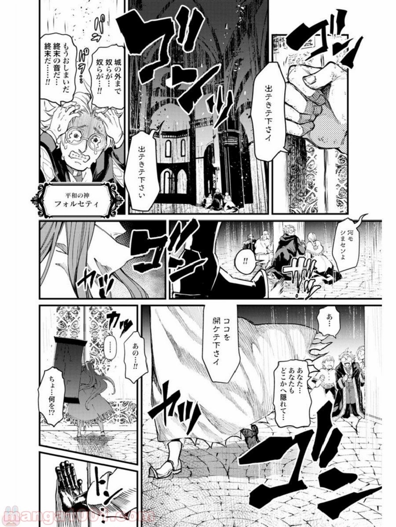 終末のワルキューレ 第2話 - Page 38