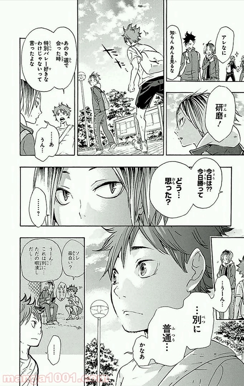 ハイキュー!! 第34話 - Page 15