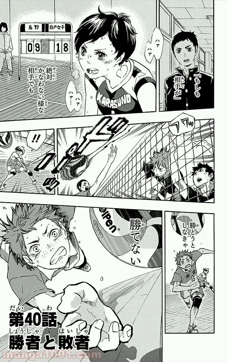 ハイキュー!! 第40話 - Page 2