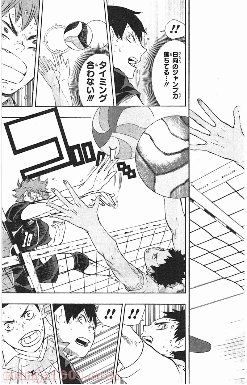 ハイキュー!! 第66話 - Page 11