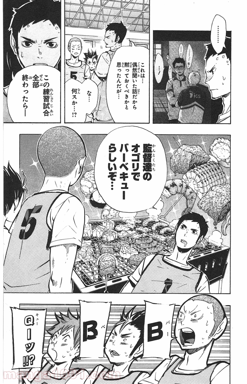 ハイキュー!! 第92話 - Page 6