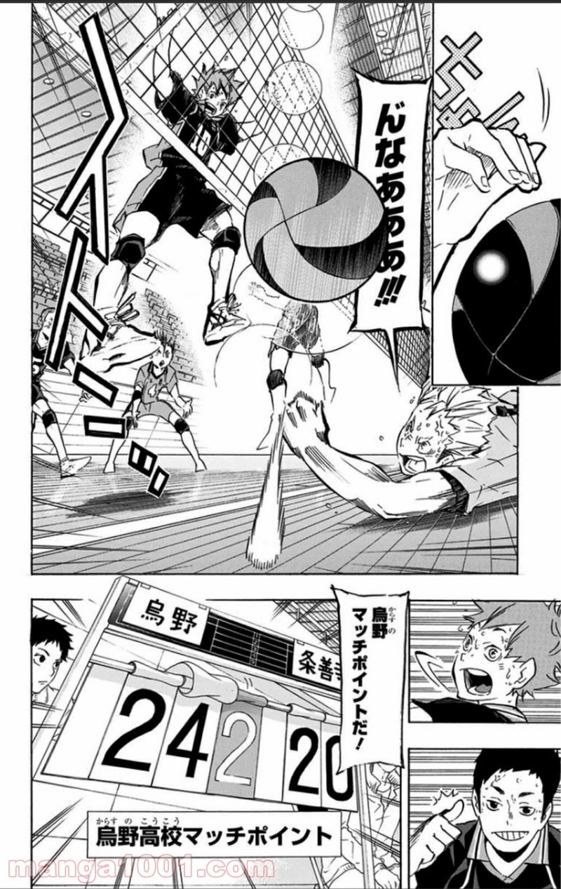 ハイキュー!! 第114話 - Page 16
