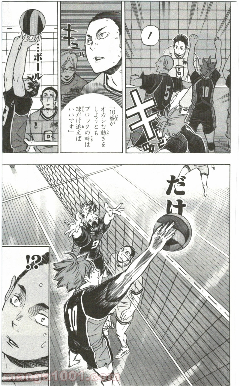 ハイキュー!! 第103話 - Page 20