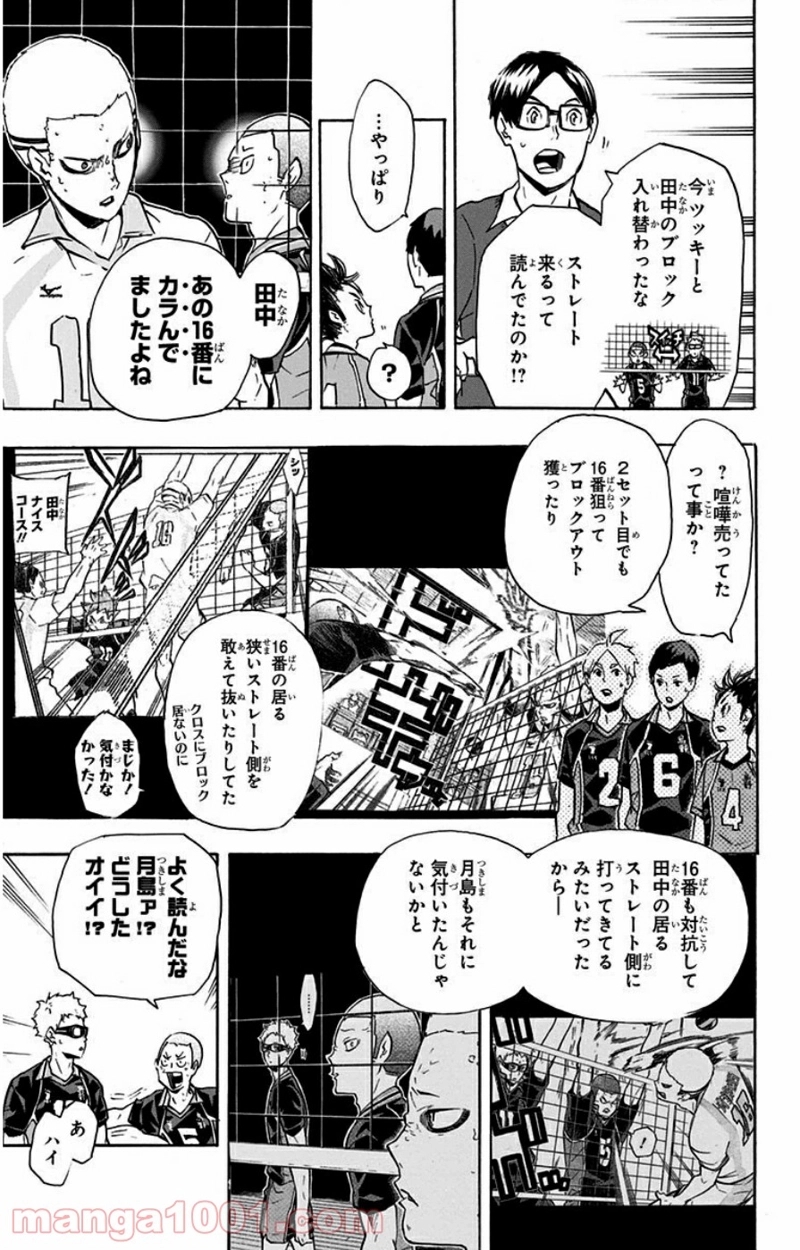ハイキュー!! 第140話 - Page 15