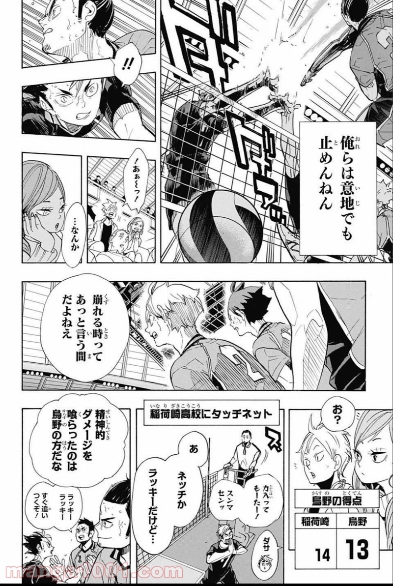 ハイキュー!! 第281話 - Page 5