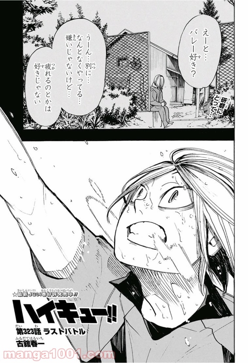 ハイキュー!! 第323話 - Page 1