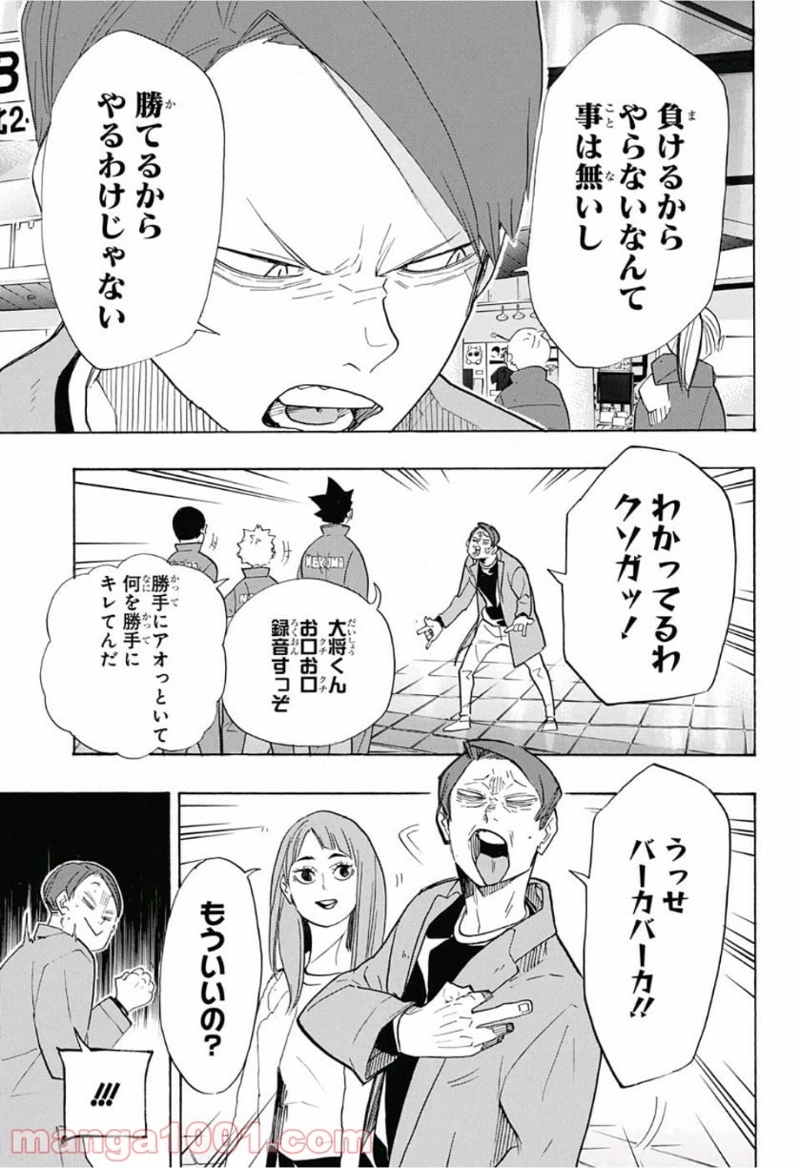 ハイキュー!! 第327話 - Page 13