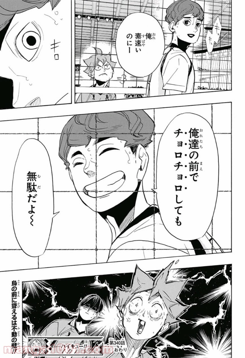ハイキュー!! 第340話 - Page 19