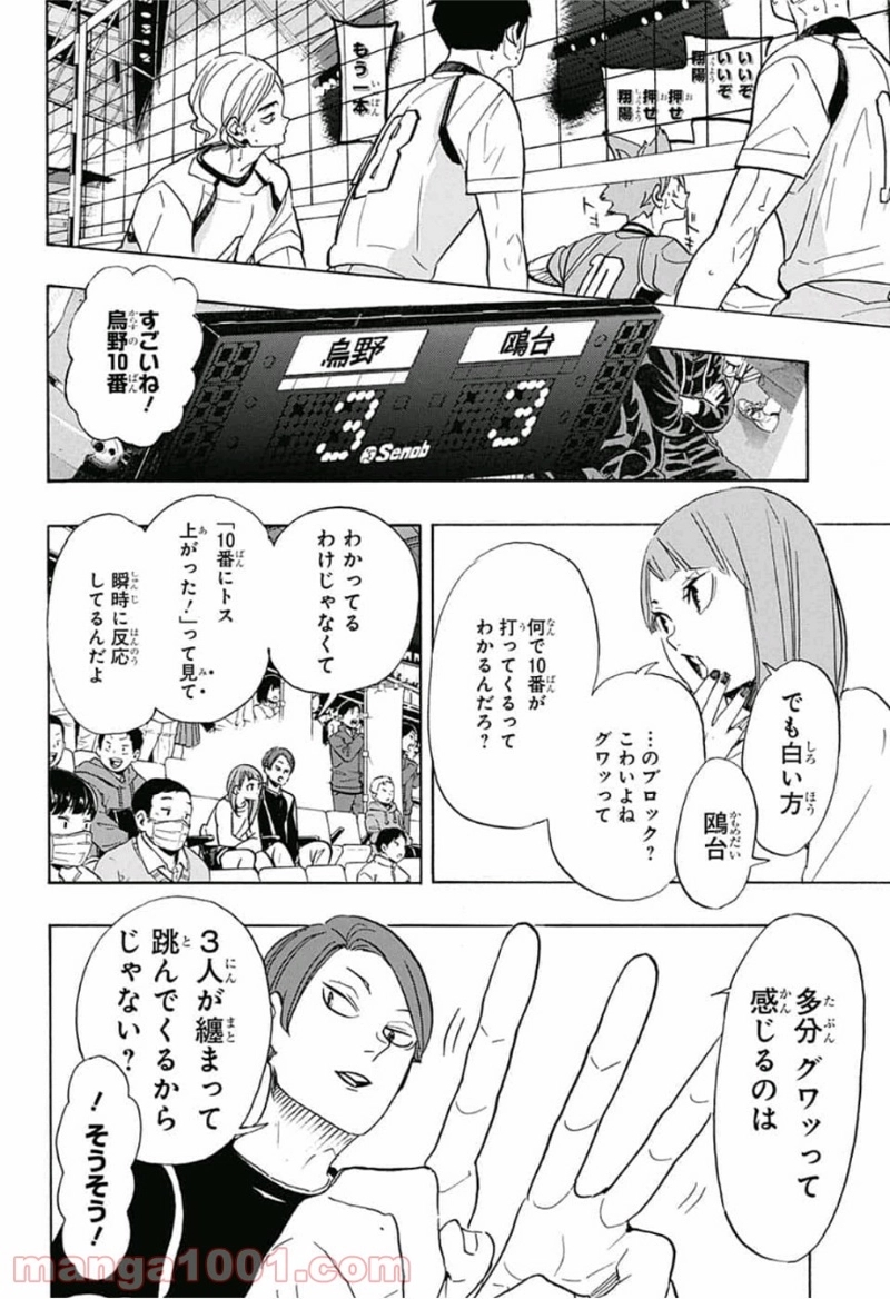 ハイキュー!! 第342話 - Page 2