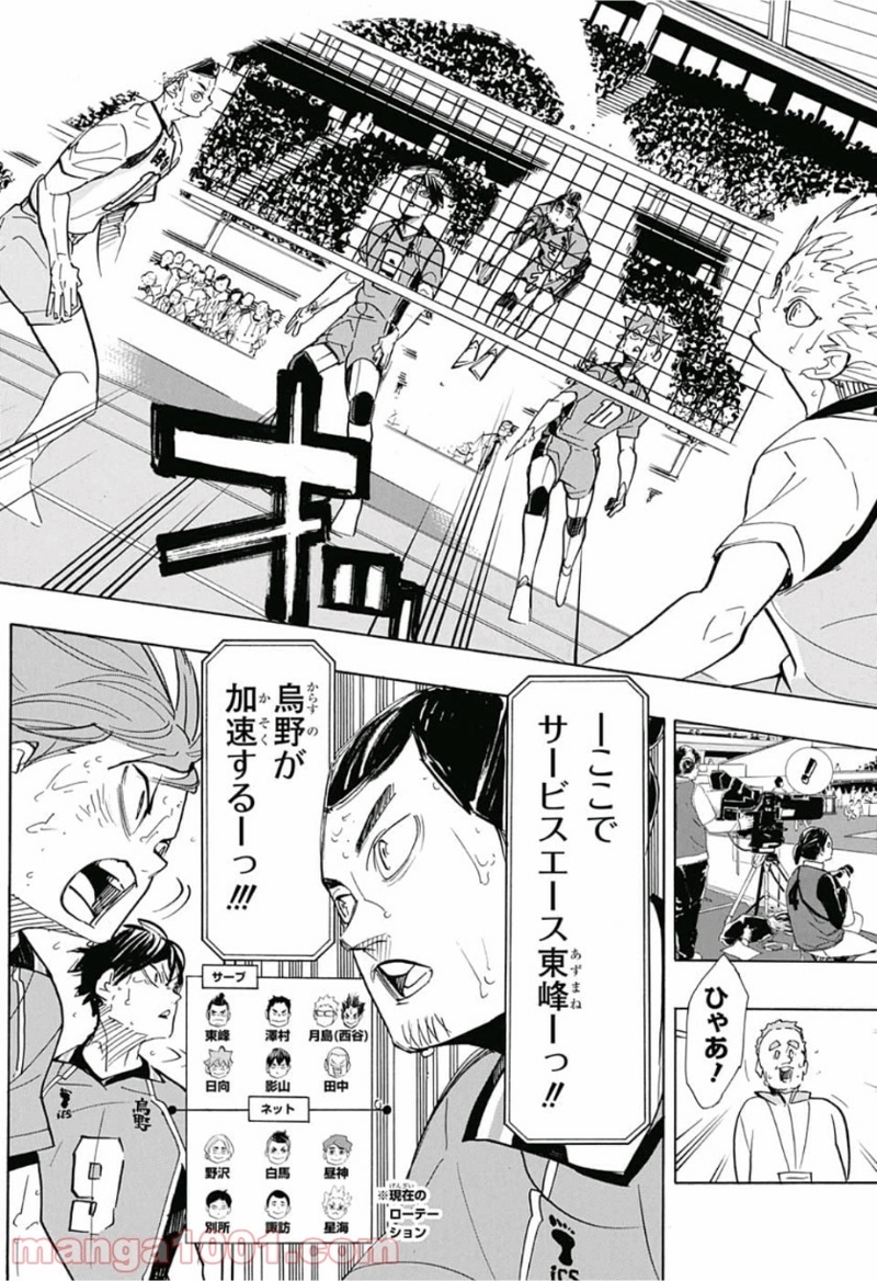 ハイキュー!! 第356話 - Page 8