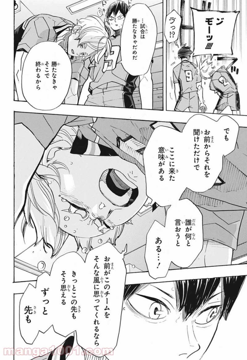 ハイキュー!! 第369話 - Page 6