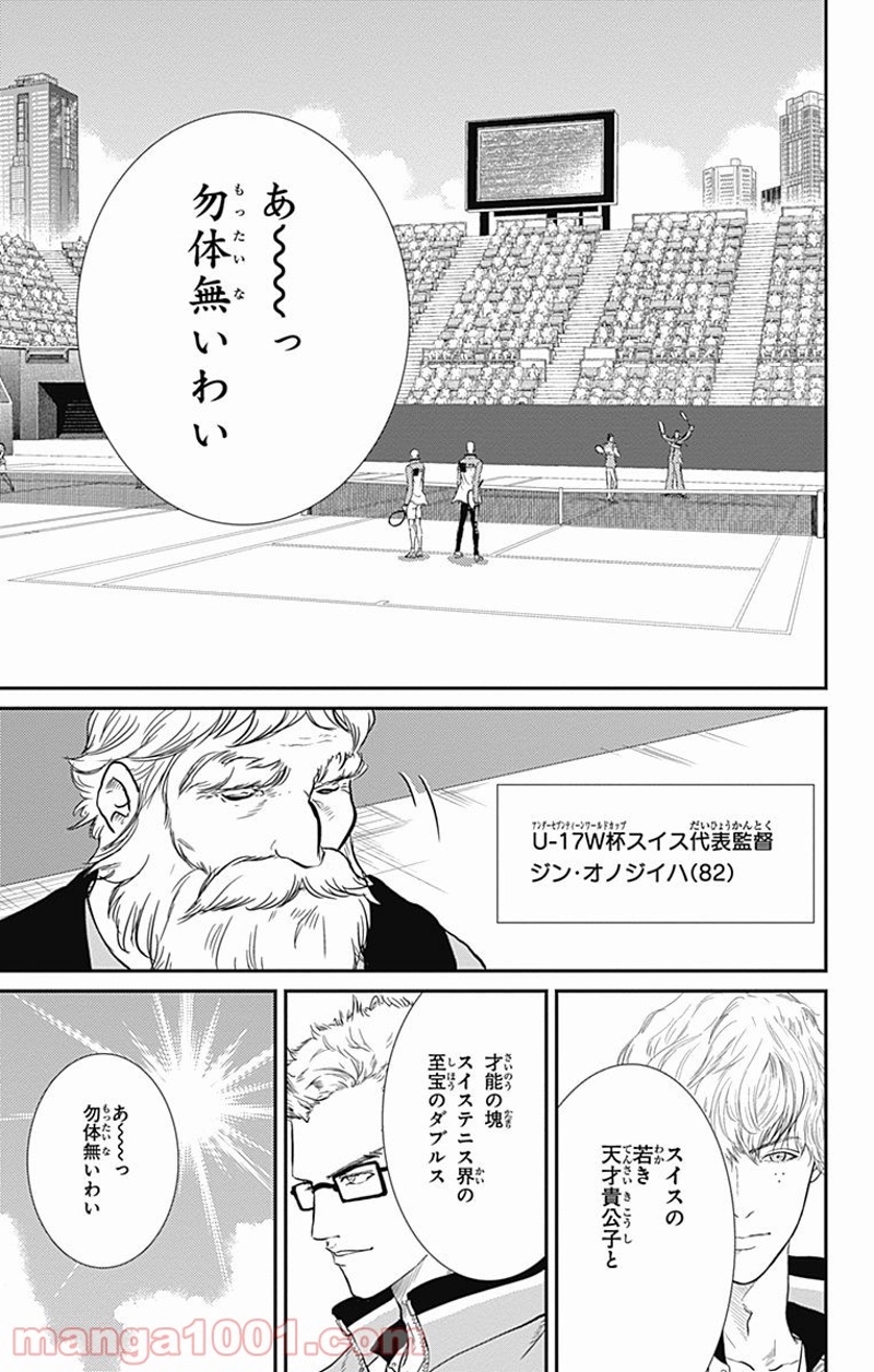 新テニスの王子様 第215話 - Page 21